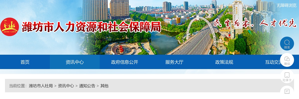 2025年潍坊市人力资源和社会保障局所属事业单位公开招聘工作人员体检考察公告 图片