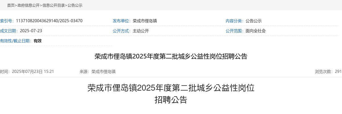 2024年潍坊寒亭区高校毕业生“三支一扶”计划招募资格复审、面试、体检方案 图片