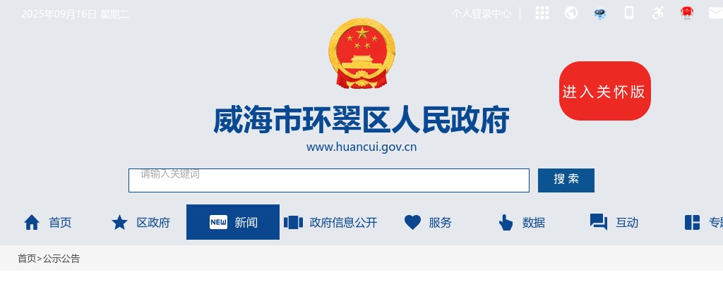 2025年威海市环翠区引进高校优秀毕业生专业增补公告（二） 图片