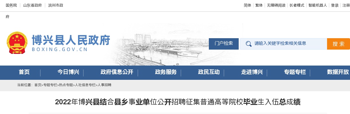 2022年滨州博兴县结合县乡事业单位公开招聘征集普通高等院校毕业生入伍总成绩 图片