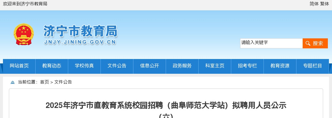 2025年济宁梁山县公立医院（梁山县中医院）公开招聘备案制工作人员总成绩公布 图片