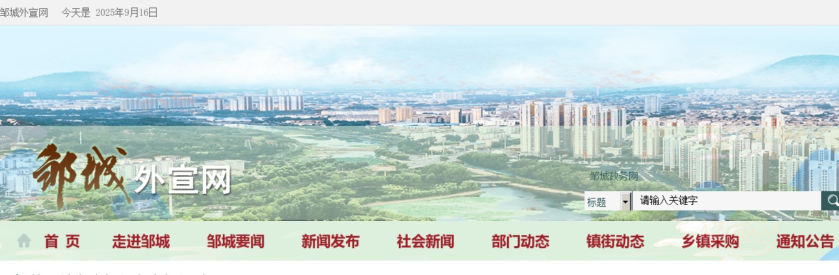 2023济宁邹城退役士兵专项公益性岗位招聘公告 图片