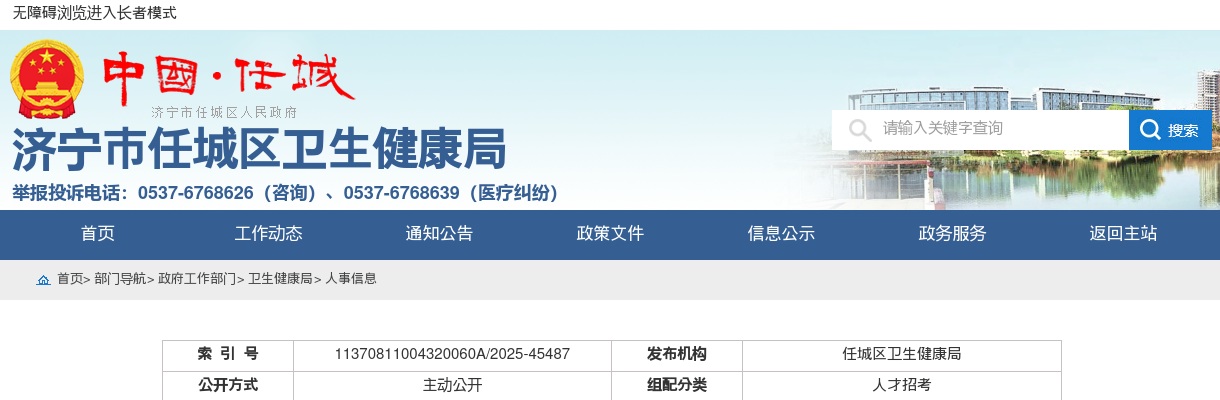 2025山东济宁任城区事业单位招聘（卫生类）拟聘用人员名单公示（第二批） 图片