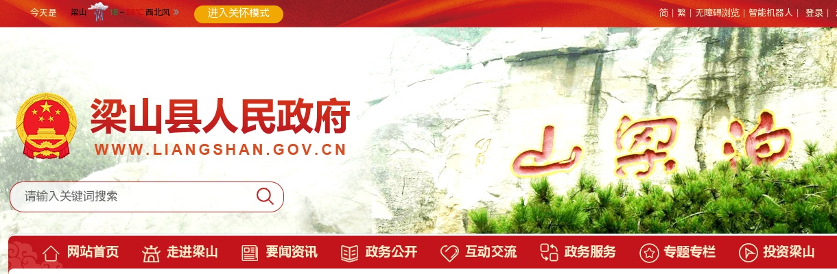 2025年梁山县公费医学毕业生第二批拟聘用人员名单 图片