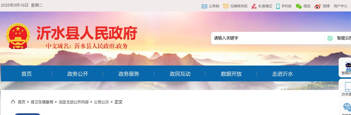 2025年临沂沂水县公立医院急需紧缺人才引进公告（6名） 图片