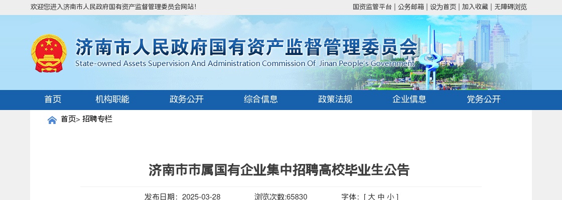 2025济南市市属国有企业集中招聘高校毕业生公告（464人） 图片