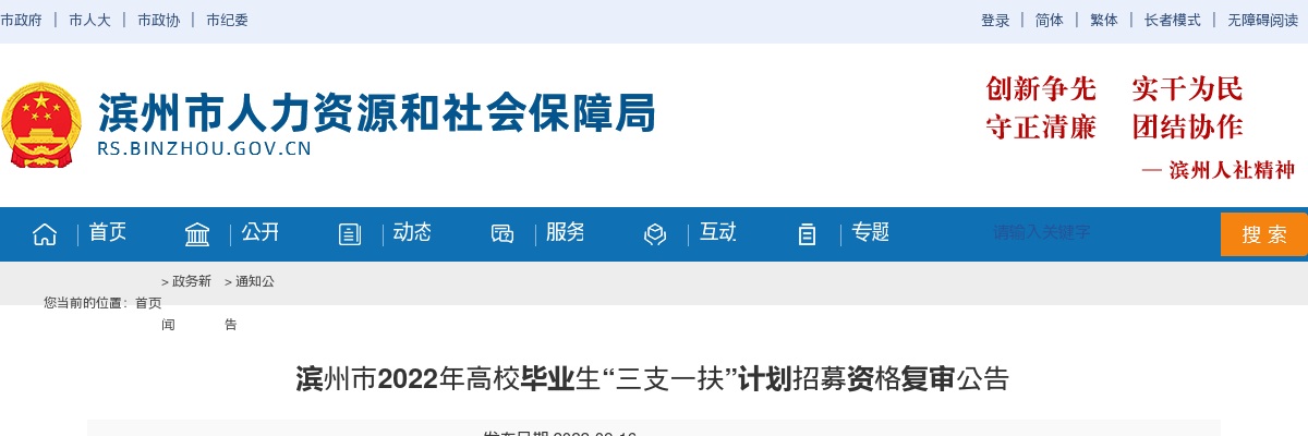 2022年滨州市高校毕业生“三支一扶”计划招募资格复审公告 图片