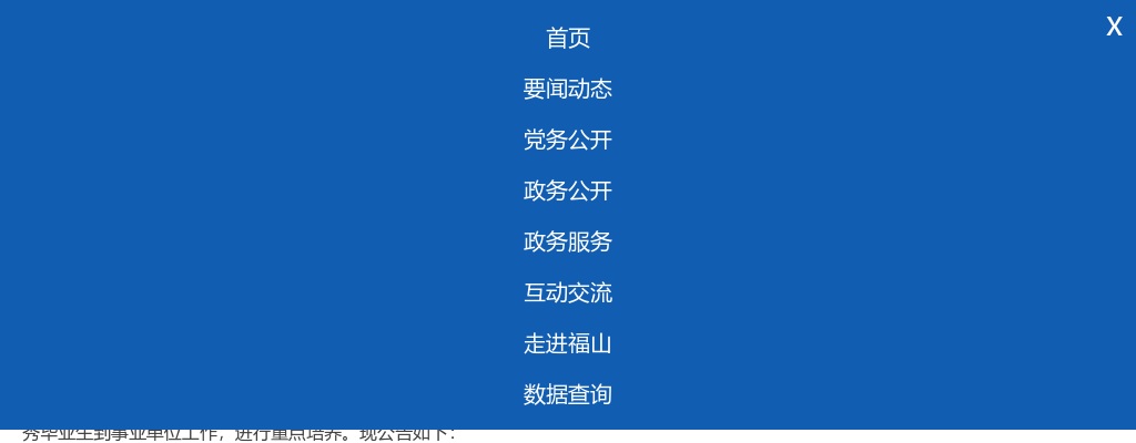 2024年山东省烟台市福山区考选优秀毕业生简章(50名) 图片