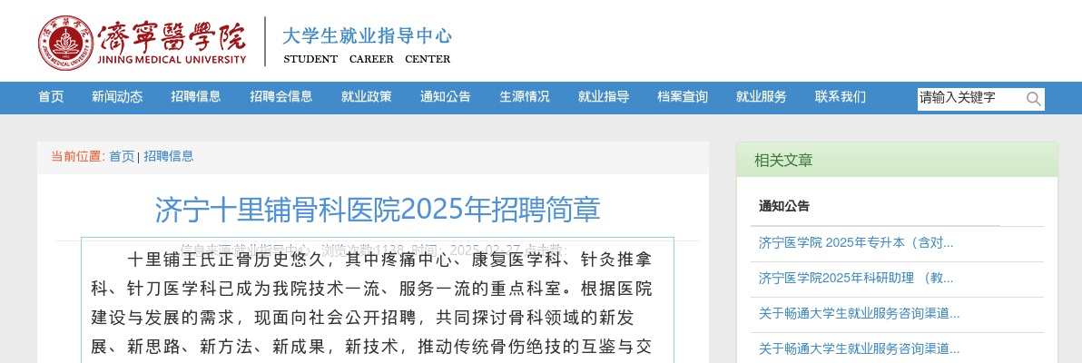 2025济宁十里铺骨科医院招聘公告 图片