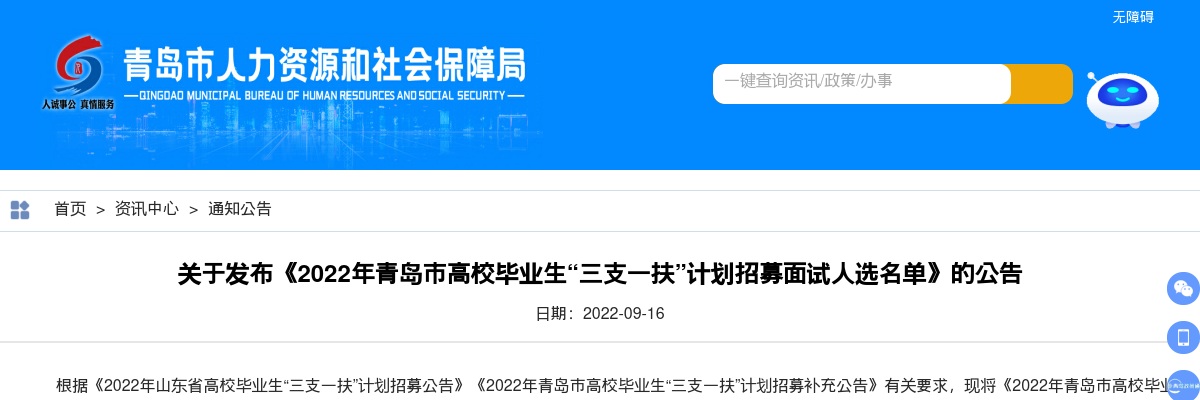 2022年青岛市高校毕业生“三支一扶”计划招募面试人选名单 图片