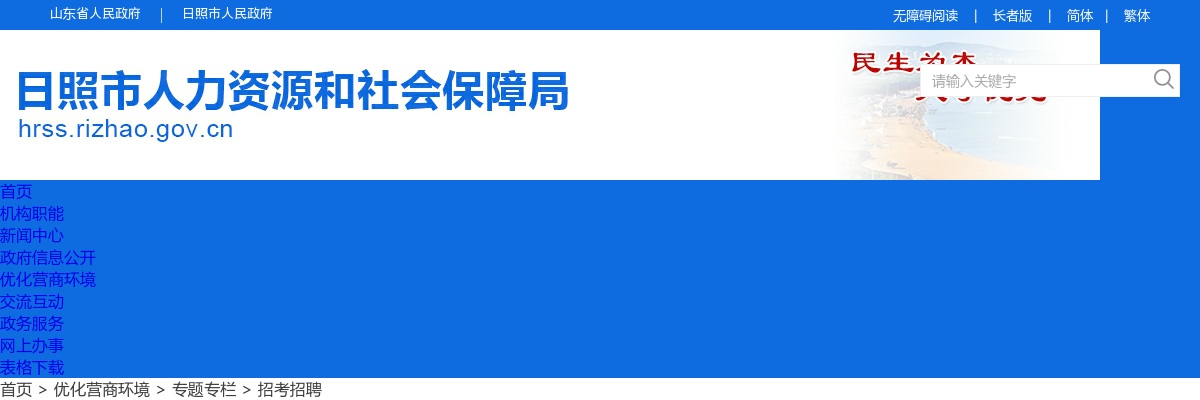2025年度日照市各级机关补充录用公务员第一批拟录用人员公示 图片