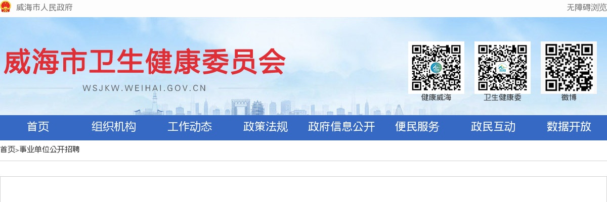 2025年威海市立医院公开招聘急需紧缺专业技术人才面试通知 图片