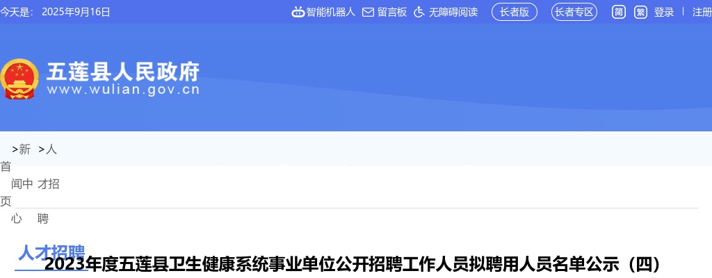 2023年度五莲县卫生健康系统事业单位公开招聘工作人员拟聘用人员名单公示（四） 图片