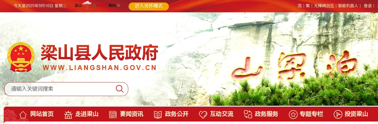 2025山东济宁市梁山县公费医学毕业生第二批拟聘用人员名单 图片