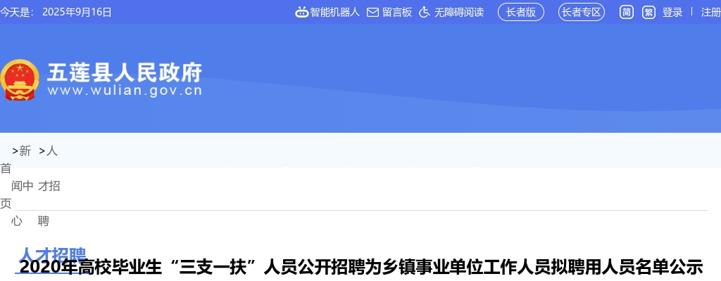 2020年高校毕业生“三支一扶”人员公开招聘为乡镇事业单位工作人员拟聘用人员名单公示 图片