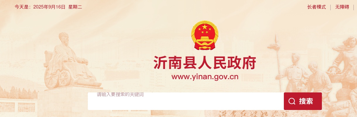 2025年临沂市沂南县部分医疗卫生事业单位公开招聘卫生类岗位工作人员考试总成绩的通知 图片