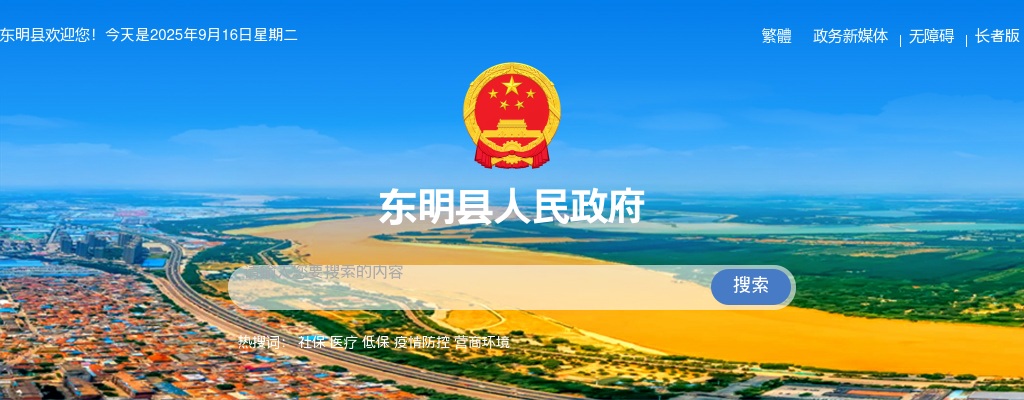 2025年菏泽东明县结合事业单位招聘征集部分普通高等院校本科及以上学历毕业生秋季入伍简章（9名） 图片