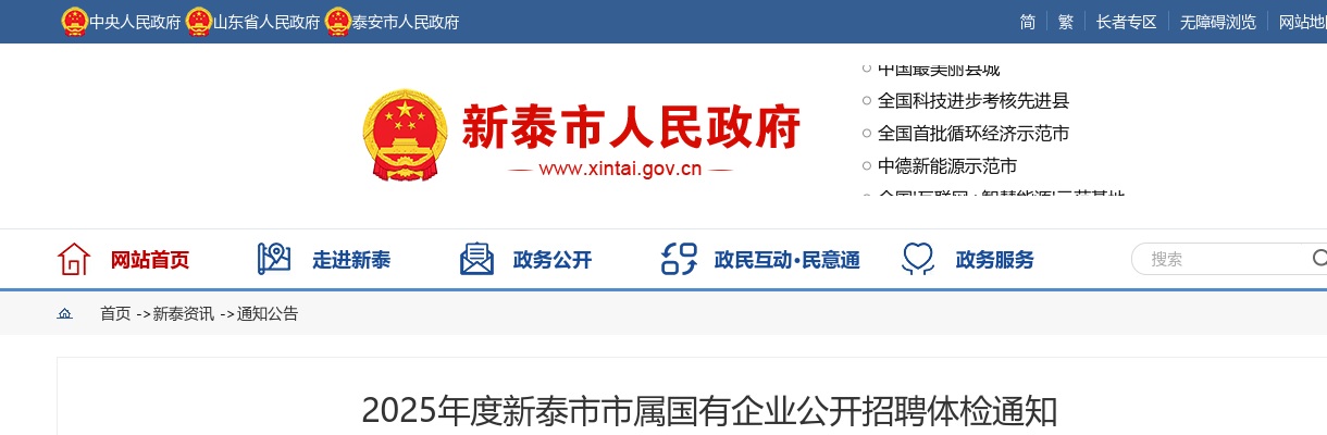 2025年莒县卫生健康系统事业单位公开招聘工作人员体检通知 图片