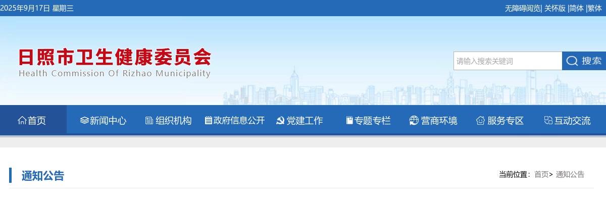 2025年度日照市中医医院公开招聘急需紧缺人才拟聘用人员公示（一） 图片