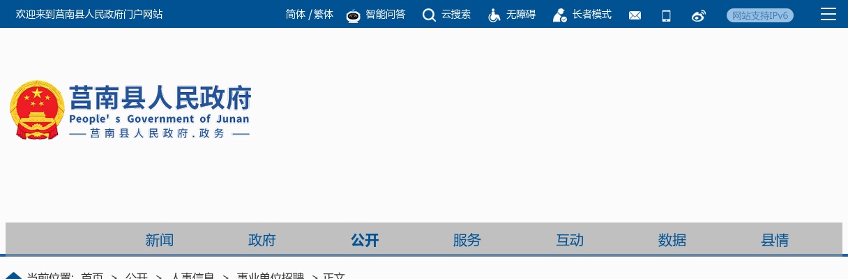 2025年临沂市莒南县部分医疗卫生事业单位公开招聘卫生类岗位拟聘用人员公示（一） 图片