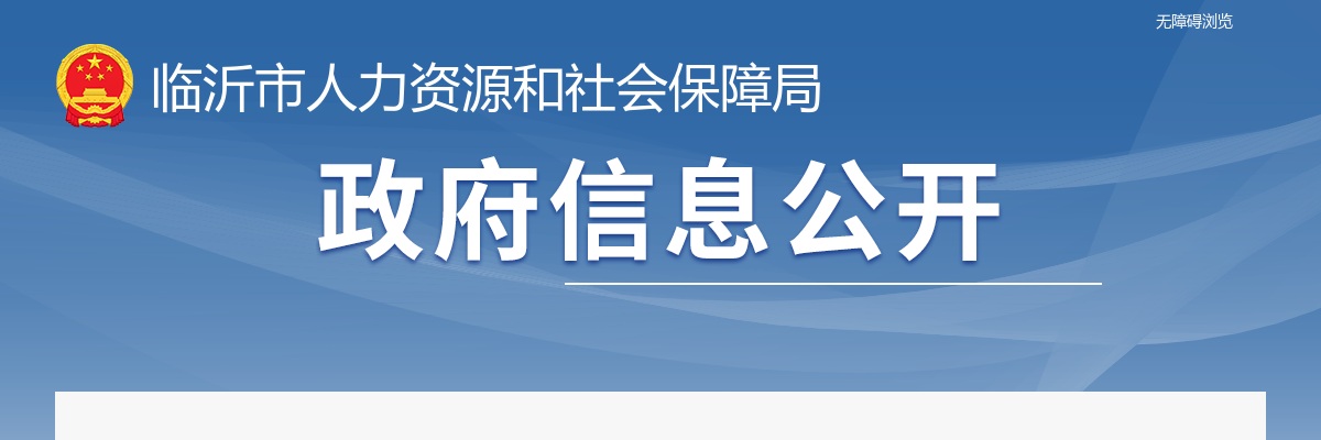2024年临沂市高校毕业生“三支一扶”计划招募补充公告 图片