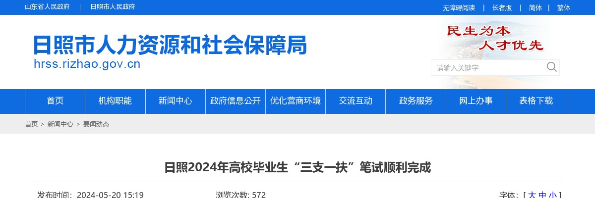 2024年日照高校毕业生“三支一扶”笔试顺利完成（7662人） 图片