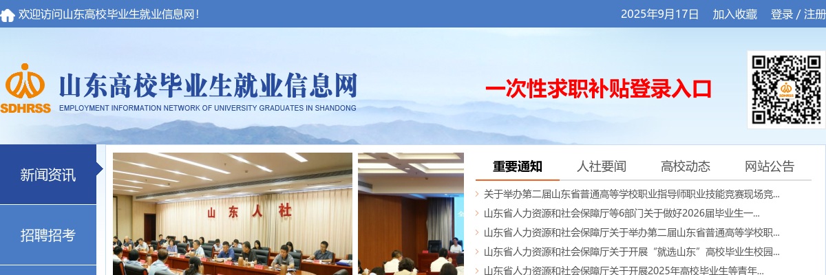 2025年临沂市高校毕业生“三支一扶” 计划招募公告（83名） 图片