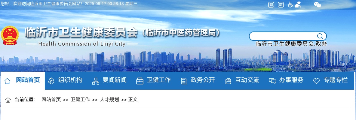 2025年临沂市市直部分医疗卫生事业单位公开招聘工作人员总成绩公示（第一批） 图片
