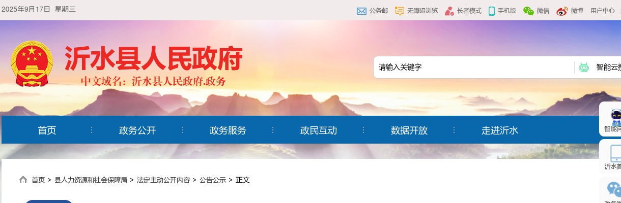 2025年临沂沂水县部分事业单位公开招聘综合类岗位工作人员体检工作的通知 图片