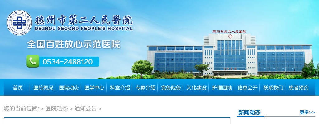 2025年德州市第二人民医院公开招聘备案制工作人员面试有关事项公告 图片