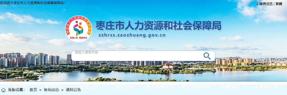 2025年枣庄市疾病预防控制中心急需紧缺人才引进公告 图片