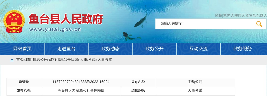 2022年济宁鱼台县结合事业单位招聘征集高等院校毕业生入伍公告（35人） 图片