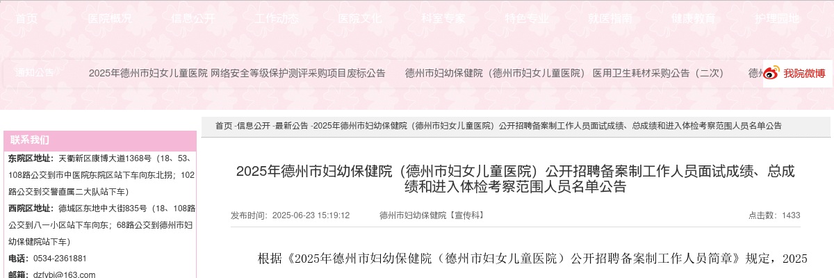 2025年德州市妇幼保健院（德州市妇女儿童医院）公开招聘备案制工作人员面试成绩、总成绩和进入体检考察范围人员名单公告 图片