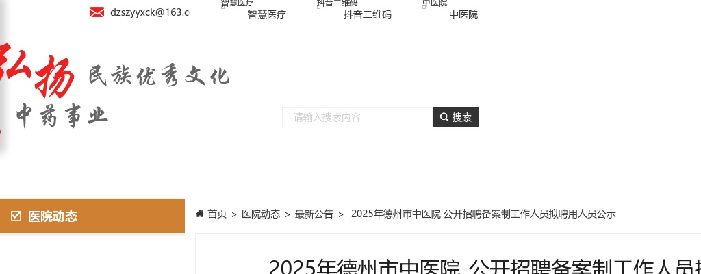 2025山东德州市中医院招聘备案制工作人员拟聘用人员公示 图片