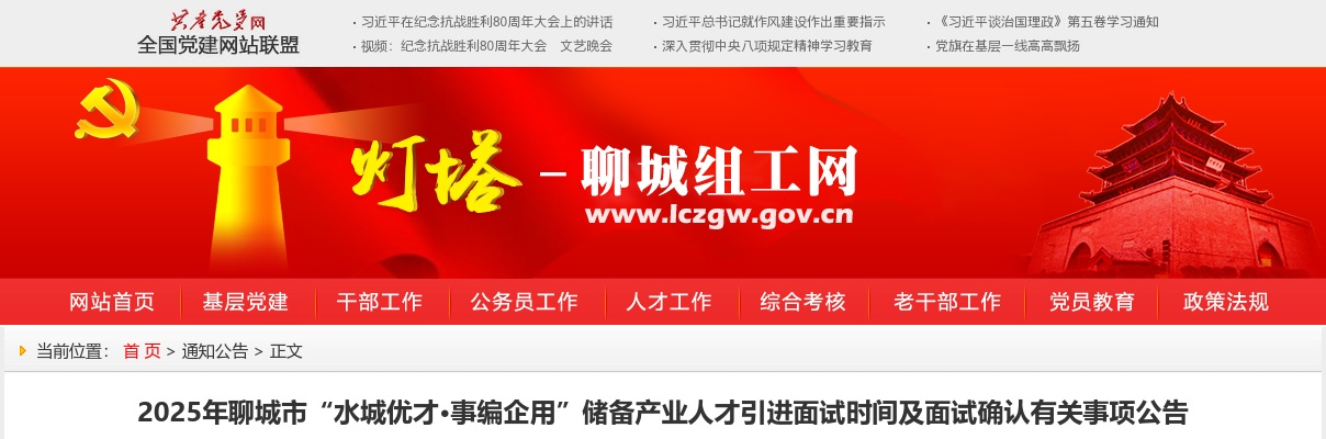 2025年聊城公立医院招聘工作人员简章（2人） 图片