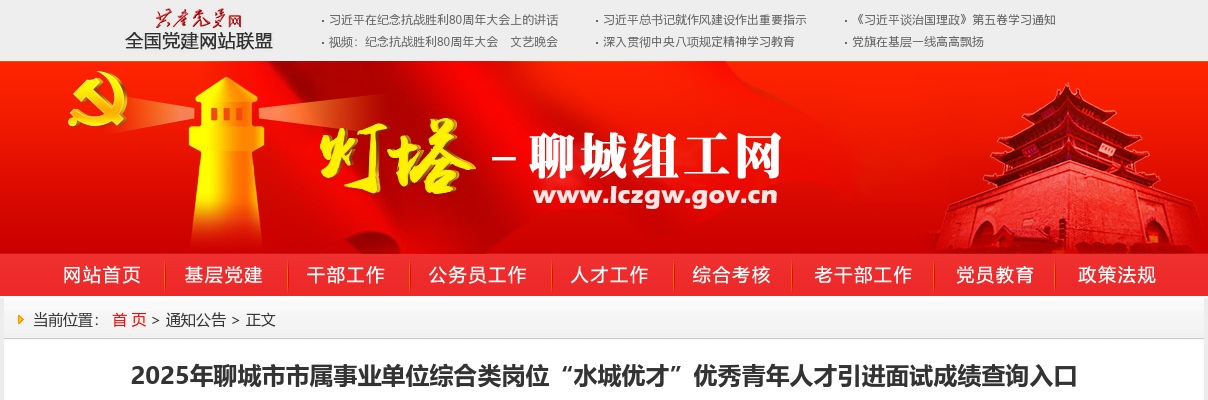 2023年聊城市高校毕业生“三支一扶”计划 招募调剂公告 图片