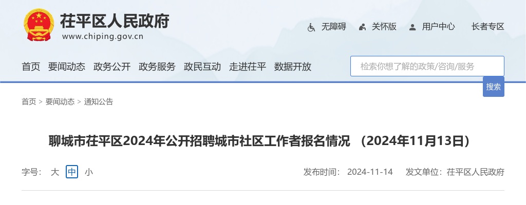 2025年聊城市传染病医院公开招聘备案制（含高层次和急需紧缺人才引进）工作人员面试有关事项公告 图片