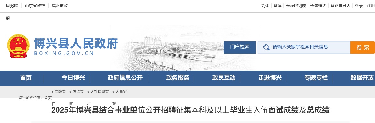 2025年滨州博兴县结合事业单位公开招聘征集本科及以上毕业生入伍面试成绩及总成绩 图片