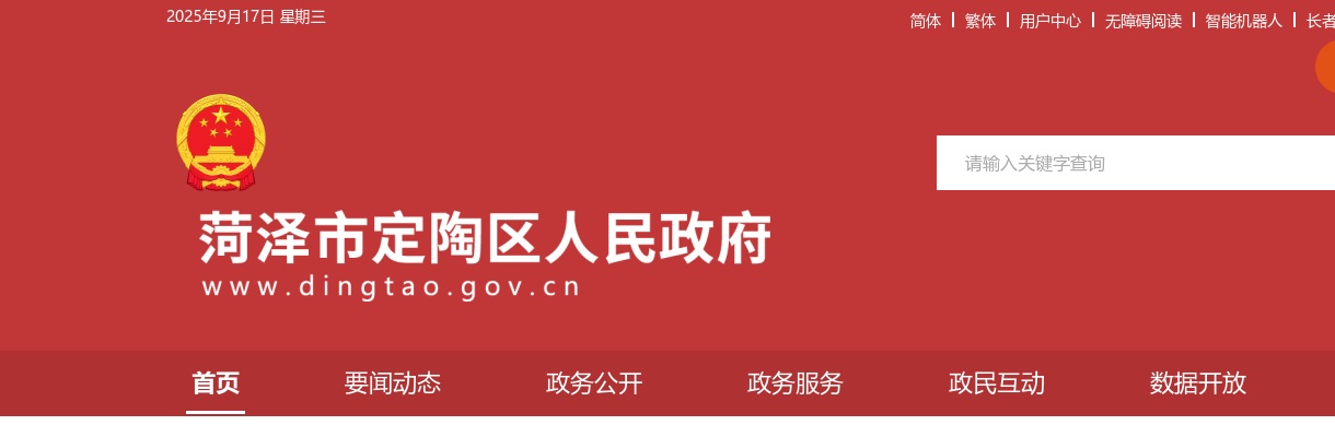 2025年菏泽市定陶区人民医院（菏泽市第四人民医院）第二批公开公开引进高层次人才面试资格审查公告 图片