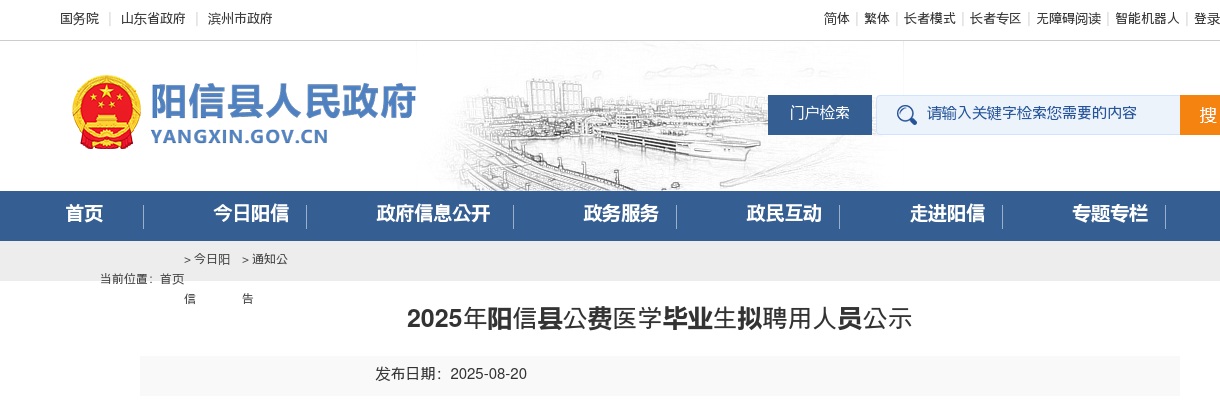 2025年滨州阳信县公费医学毕业生拟聘用人员公示 图片