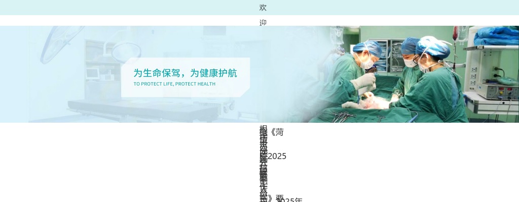 2025年菏泽市第六人民医院招聘备案制工作人员笔试公告 图片