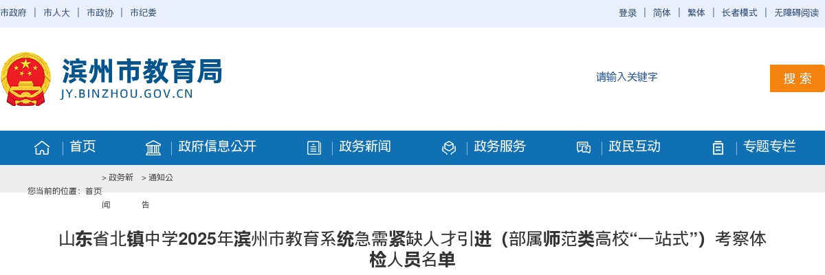 2025年菏泽市牡丹区中医医院公开引进急需紧缺专业技术人才面试成绩及考察体检公告 图片