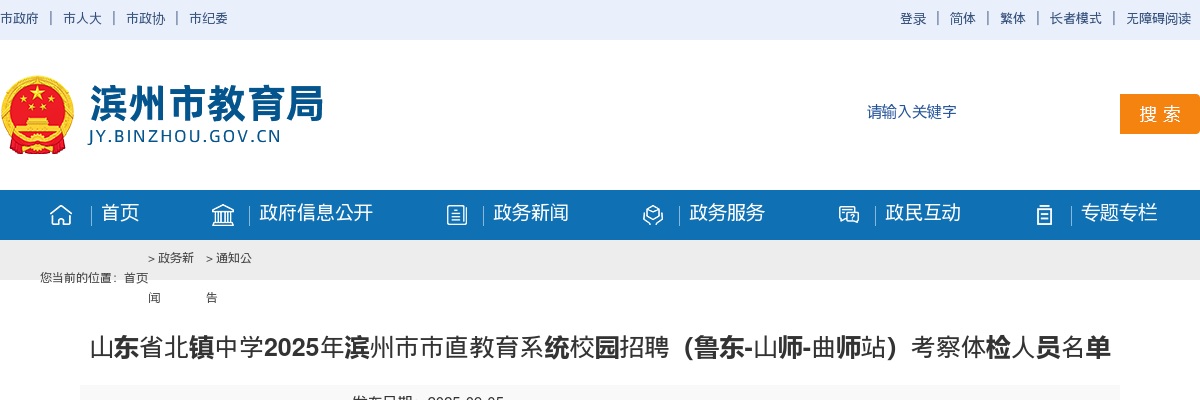 2025年菏泽市中医医院公开招聘备案制工作人员笔试成绩公示 图片