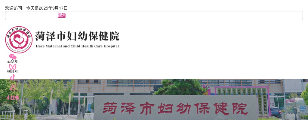 2025年菏泽市妇幼保健院公开招聘备案制工作人员笔试成绩公示 图片