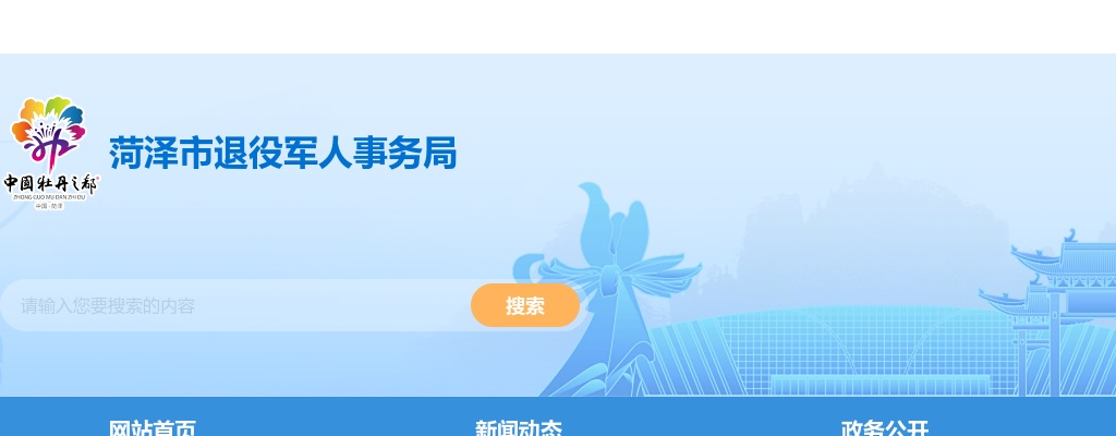 2025年菏泽市荣军优抚医院公开招聘事业编制工作人员面试公告 图片