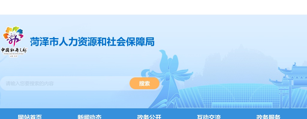 中共菏泽市委组织部 菏泽市人力资源和社会保障局等11部门关于做好2023年高校毕业生“三支一扶”计划实施工作的通知 图片