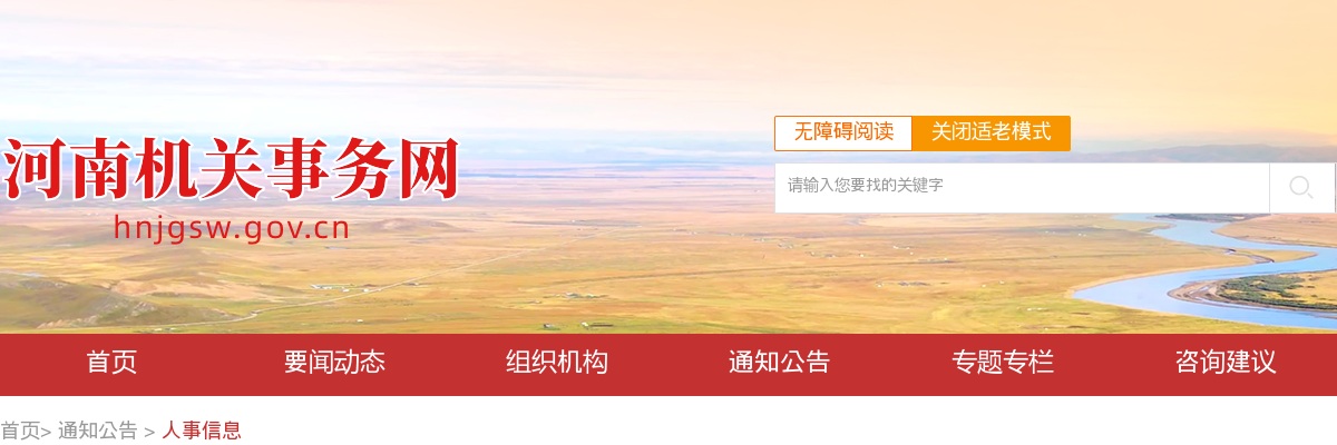 2025年河南省机关事务管理局所属事业单位招聘工作人员考察公告 图片