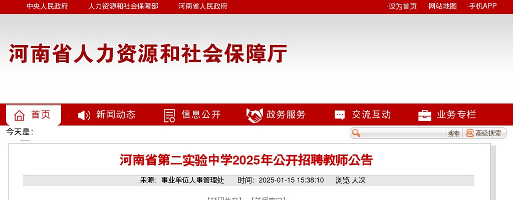 2025年河南省第二实验中学招聘教师3名公告 图片
