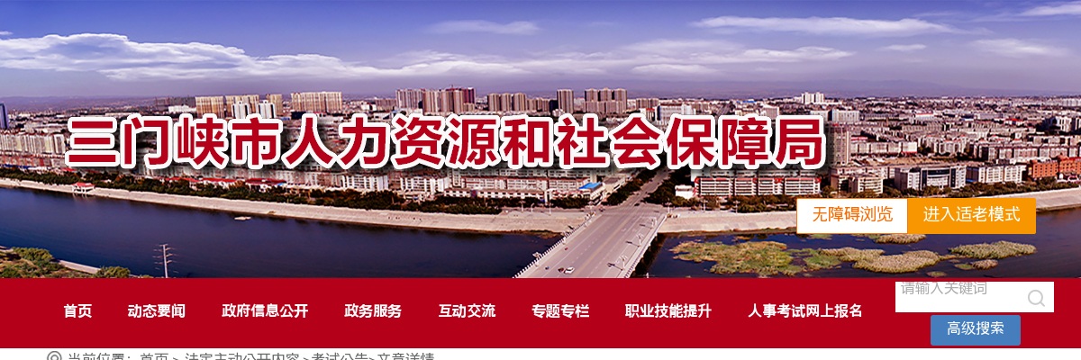 2025年河南省事业单位招聘联考三门峡市市直事业单位岗位面试确认及资格审查递补公告 图片
