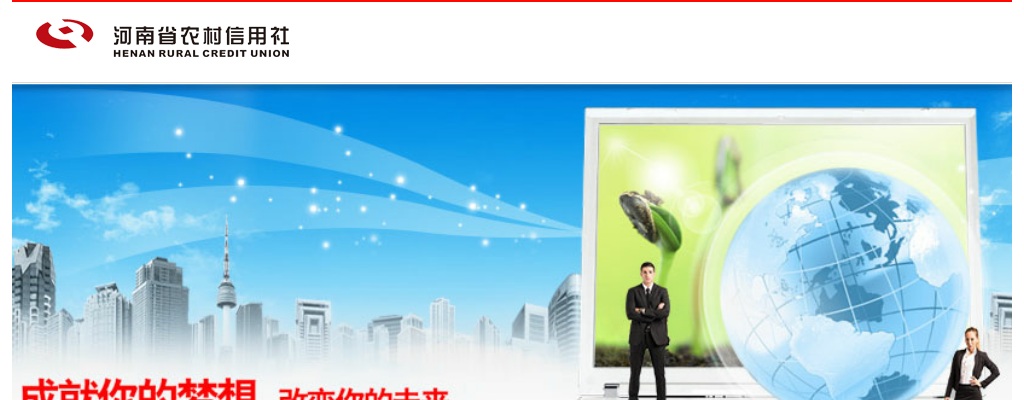 2020年河南省农村信用社（农商银行）招聘员工4300名 图片